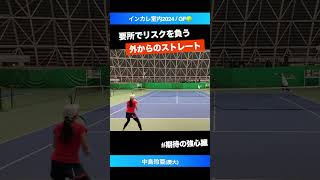 #注目の副将【インカレ室内2024/QF】中島玲亜(慶大) #shorts #テニス #tennis