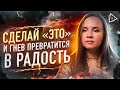 Пробужденная о гневе. Татьяна Аверина