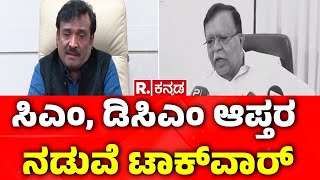 KN Rajanna Vs GC Chandrashekhar :ಸಿಎಂ, ಡಿಸಿಎಂ ಆಪ್ತರ ನಡುವೆ ಟಾಕ್​​ವಾರ್​ | DK Shivakumar | KPCC