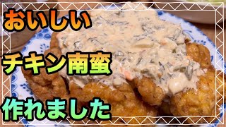 【宮崎弁】初めてなのに美味しいチキン南蛮作れました！すごいおいしい(*⁰▿⁰*)