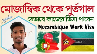 মোজাম্বিক কাজের ভিসা পাওয়ার নিয়ম || Mozambique Work Visa || Bangladesh to Mozambique to Portugal