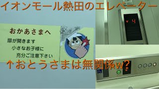 【全部車椅子だけど、本当の車椅子は全部左側】イオンモール熱田のエレベーター|5機まとめ