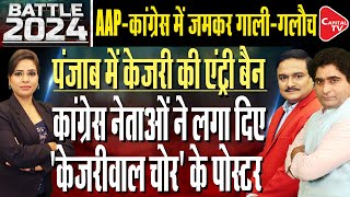 Congress Leader Made Serious Allegations Against Delhi CM and AAP | Dr. Manish Kumar | Capital TV