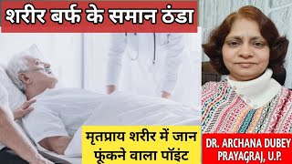 शरीर में जान फूँकने वाला एक्यूप्रेशर पॉइंट II Acupressure points that give life to the body