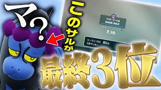 【最終3位達成】伝説環境でもマシマシラがやれるってマジ？なんとマでしたw【ポケモンSV】