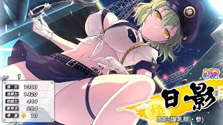 【閃乱カグラ】日影 爆乳祭・参 閃乱覚醒  【シノマス】