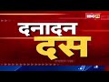 ibc24 dana dan 10 दनादन दस non stop news 02 june 2021