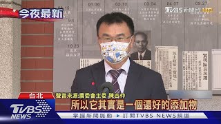 陳吉仲喻豬吃萊劑 「好比人會吃保健食品」｜TVBS新聞