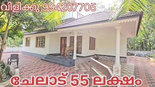 #Shorts# House 55 ലക്ഷം # call 9072535353#kothamangalam Chelad #Property sale in Kerala##