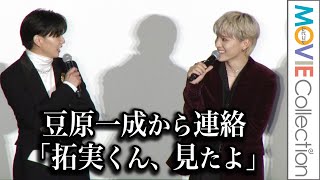 川西拓実、JO1メンバーの豆原一成から「マジで最高でした」と演技褒められ喜ぶ／『逃走中 THE MOVIE』初日舞台挨拶