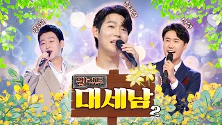 웰컴 투 트로트 🎵 / KBS방송