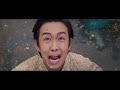 「乱掉」crouching tiger hidden ghost mv