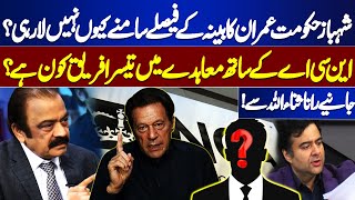 190 Million Pound Case Verdict | Who is Third Party in Agreement with NCA? | Rana Sanaullah Told