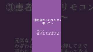 これ看護師の仕事なの？4選