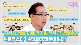 [스타기술인 톡톡라이브] \