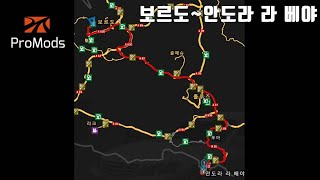 유로트럭2 프로모드 보르도~안도라 라 베야 주행