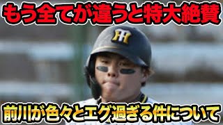 【全てが違うと特大絶賛】前川右京が色々と止まらない件について!! 台湾派遣の4選手が判明など最新事情を徹底解説【阪神タイガース】