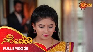 Sevanthi - Full Episode | 11th Oct 19 | Udaya TV Serial | Kannada Serial