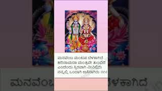 Kapadu Sri Satyanarayan ಕಾಪಾಡು ಶ್ರೀ ಸತ್ಯನಾರಾಯಣ ಹಾಡು