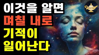 우주를 완전히 내 편으로 만드는 비결🌙밥 프록터