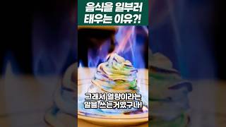 음식에 붙은 칼로리. 아직도 이렇게 쟨다고?