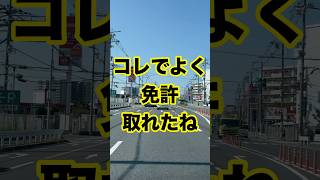 恥ずいトラック【検定中止】