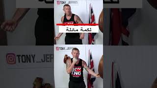 اللكمة التي يجب استعمالها في القتال