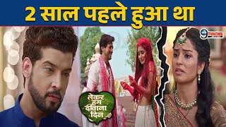 LEKAR HUM DEEWANA DIL : Samrat के सामने आया Tara-Suraj के नाजायज़ रिश्ते का सच, 2 साल पहले हुआ था !