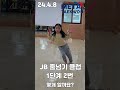 신o인 jb줄넘기 클럽 1단계 2번 몇개 할까요