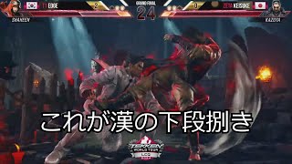 【鉄拳8】TWT 2024 Finals LCQ の試合をプロが細かく解説します