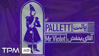 Pallett - Mr. Violet Album | پالت - آلبوم آقای بنفش