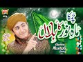 Ghulam Mustafa Qadri | Chamka Mah e Noor Ka Hilal | New Rabi Ul Awal Naat 2024 | Heera Gold