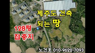 노다지경매 010-9622-7093 건축되는 제주도 잡종지 경매물건 입니다.