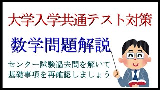 共通テスト対策　数学問題解説　2020年ⅠA第２問[２](２)箱ひげ図に関する問題