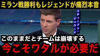 【海外の反応】遠藤航がACミラン戦で出場も\