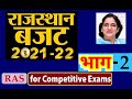 Rajasthan Budget PART-2 for RAS MAINS and all competitive exams