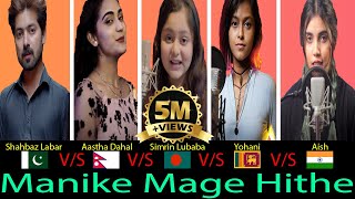 Manike Mage Hithe 6|BattleBy-Shahbaz Labar,Aastha Dahal,Simrin Lubaba,Yohani, & Aish|මැණිකේ මගේ හිතේ