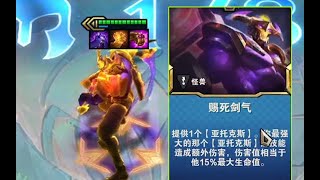 【香菇滑雞】雲頂之弈S8.5：這是賭狗新時代？ ！ 4-1梭哈賭強化， 4-2 三星劍魔！別人還怎麼玩！ ！ ！ TFT Three Stars【聯盟戰棋】