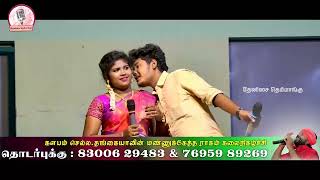 ஆண்டிபட்டிகோட்டையில் காளிதாசனும் ஆனந்தியும் பாடிய கிராமிய பாடல்கள் | செல்ல தங்கையா குழுவினர்