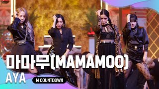 ‘COMEBACK’ 와일드 섹시 ‘마마무’의 ‘AYA’ 무대