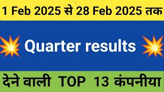 upcoming q results | upcoming results of companies nse | upcoming quarterly results 2025 | q3 result