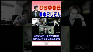 【成田悠輔】ひろゆき氏は●●！【切り抜き】 #Shorts