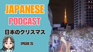 Japanese Podcast / How Christmas is Celebrated in Japan 日本のクリスマス For Japanese Listening Practice