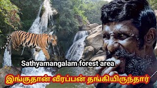 வீரப்பன் காட்டுப்பகுதியில்  இப்படி ஒரு அறிவி இருக்குதா Veerappan forest area