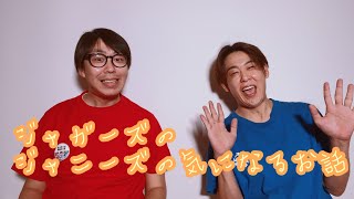 ジャニーズの気になるお話