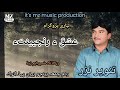 tanveer nazar song isqha ranjenta song balochi song new balochi song new song 2025