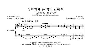 HD 십자가에 못 박히신 예수 (Douglas E. Wagner) - 안산시립합창단