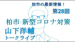 【第28回】山下洋輔トークライブ