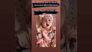 যারা পালিয়ে বিয়ে করার পর পরিবার মেনে নেয় না তাদের বাড়িতে রাজি করানোর একমাএ অস্ত্র🥀Love baby#cute