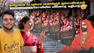 தமிழனை கடவுளாக வணங்கும் ஜப்பானியர்கள் Bhodhi Dharmar | Japan EP 20